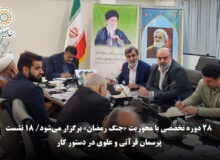 معاون آموزش بنیاد بین‌المللی غدیر: ۲۸ دوره تخصصی با محوریت «جنگ رمضان» برگزار می‌شود/ ۱۸ نشست پرسمان قرآنی و علوی در دستور کار