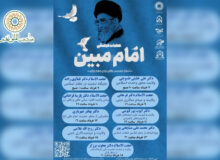 فراخوان سلسله نشست های ایام دهه امامت و ولایت