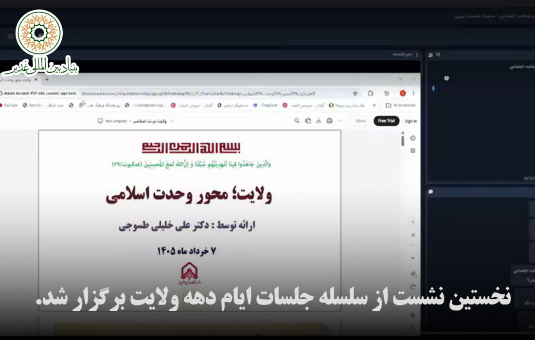 نخستین نشست از سلسله جلسات ایام دهه ولایت برگزار شد.