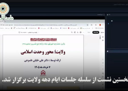 نخستین نشست از سلسله جلسات ایام دهه ولایت برگزار شد.