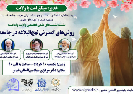 نشست علمی «روش‌های گسترش نهج‌البلاغه در جامعه»