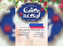 «جشن لبخند» در مساجد سراسر کشور برگزار می‌شود؛ ویژه‌برنامه‌ای شاد و فرهنگی برای کودکان و نوجوانان در دهه امامت و ولایت