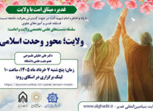 نخستین نشست از سلسله جلسات ایام دهه ولایت برگزار شد.