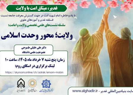 نخستین نشست از سلسله جلسات ایام دهه ولایت برگزار شد.