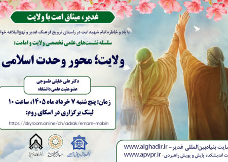 نخستین نشست از سلسله جلسات ایام دهه ولایت برگزار شد.