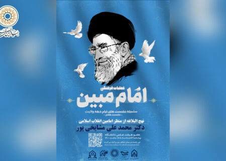 نشست نهج البلاغه از منظر امامین انقلاب اسلامی | سلسله نشست های ایام دهه ولایت