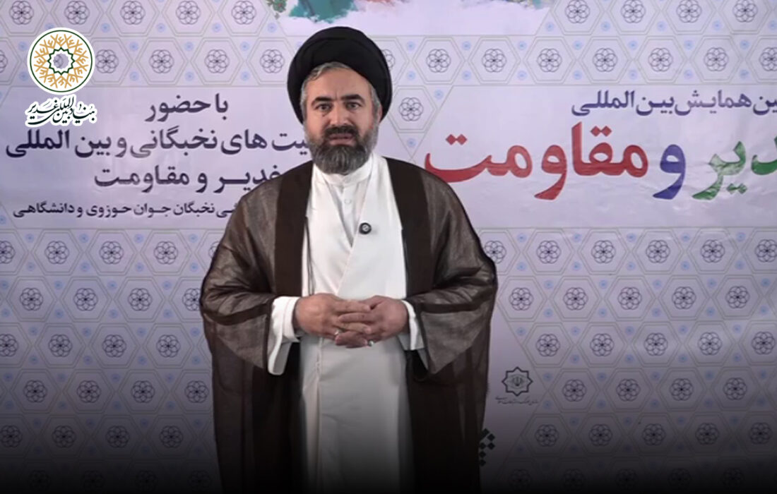 ویدئو | سخنرانی حجت‌الاسلام سید جمال موسوی در دومین همایش بین‌المللی غدیر و مقاومت