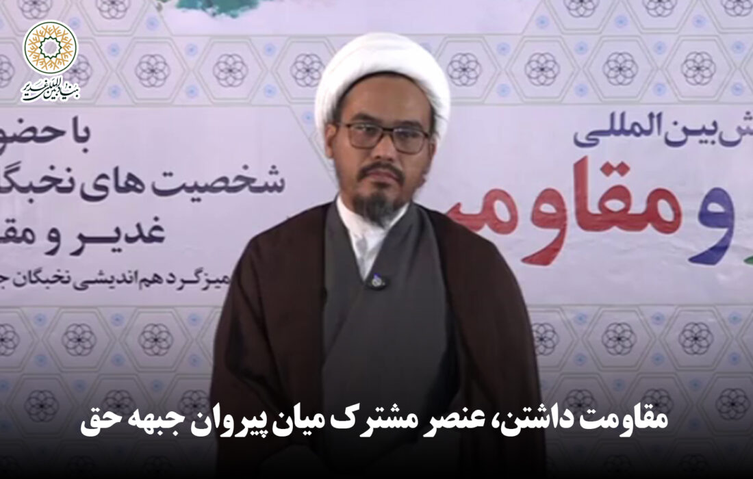 مقاومت داشتن، عنصر مشترک میان پیروان جبهه حق
