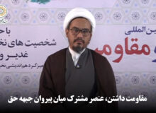 مقاومت داشتن، عنصر مشترک میان پیروان جبهه حق