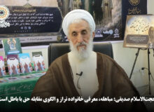 حجت‌الاسلام صدیقی: مباهله، معرفی خانواده تراز و الگوی مقابله حق با باطل است