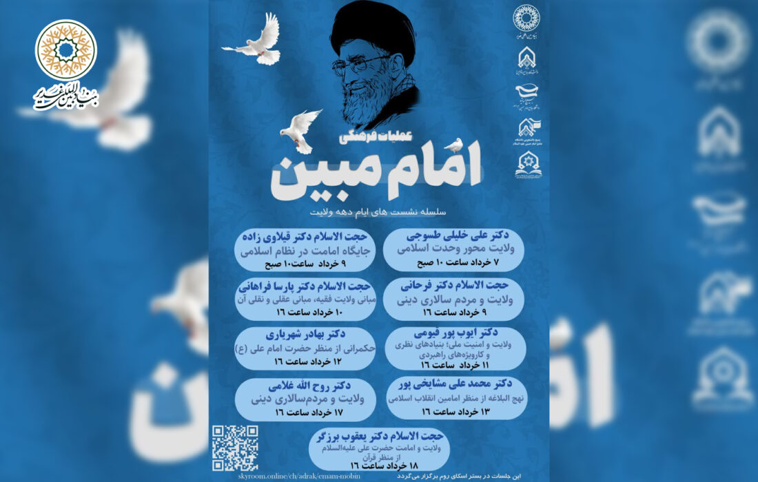 سلسله نشست‌های علمی دهه ولایت برگزار شد