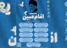 سلسله نشست‌های علمی دهه ولایت برگزار شد