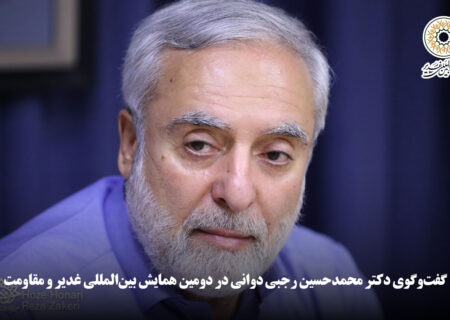 ویدئو | گفت‌وگوی دکتر محمدحسین رجبی دوانی در دومین همایش بین‌المللی غدیر و مقاومت