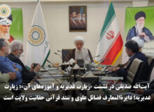 آیت‌الله صدیقی در نشست «زیارت غدیریه و آموزه‌های آن»: زیارت غدیریه؛ دایرهالمعارف فضائل علوی و سند قرآنی حقانیت ولایت است