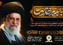 آیین وداع میلیونی خادمان و یاوران غدیر با قائد شهید امت