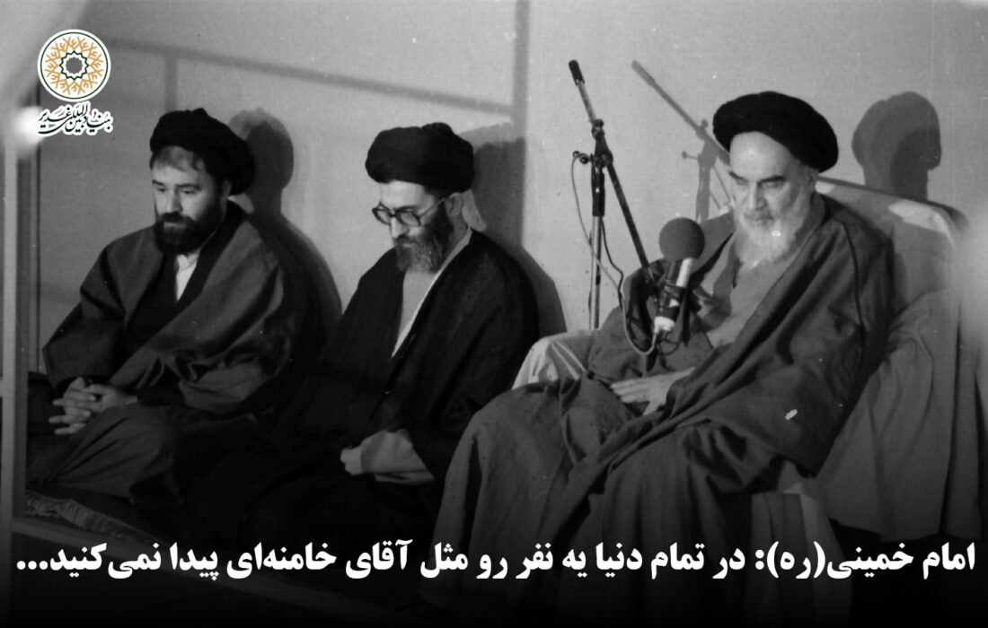 ویدئو | امام خمینی(ره): در تمام دنیا یه نفر رو مثل آقای خامنه‌ای پیدا نمی‌کنید…