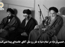 ویدئو | امام خمینی(ره): در تمام دنیا یه نفر رو مثل آقای خامنه‌ای پیدا نمی‌کنید…