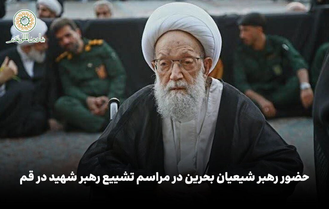 حضور رهبر شیعیان بحرین در مراسم تشییع رهبر شهید در قم