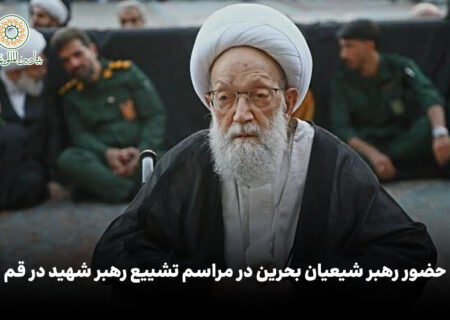 حضور رهبر شیعیان بحرین در مراسم تشییع رهبر شهید در قم
