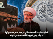نماینده آیت الله سیستانی در حرم امام حسین(ع) بر پیکر رهبر شهید انقلاب نماز می‌خواند