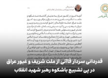 قدردانی سردار قاآنی از ملت شریف و غیور عراق در پی تشییع باشکوه رهبر شهید انقلاب
