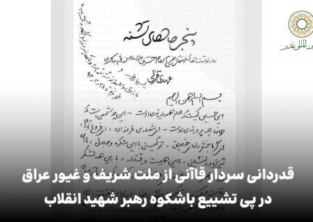 دستخط عاشقانه رهبر شهید انقلاب در وصف امام حسین علیه‌السلام