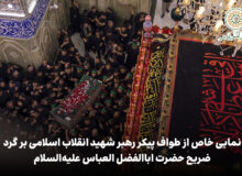 ویدئو | نمایی خاص از طواف پیکر رهبر شهید انقلاب اسلامی بر گرد ضریح حضرت اباالفضل العباس علیه‌السلام