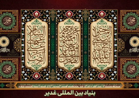 در سوگ سه خورشید هدایت، رحلت پیامبر اکرم(ص)، شهادت امام حسن مجتبی(ع) و امام رضا(ع) دل‌های مؤمنان داغدار است