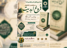 مسابقه ملی کتابخوانی «فروغ ابدیت»