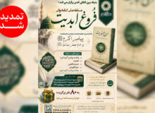 مسابقه ملی کتابخوانی «فروغ ابدیت» | تمدید شد