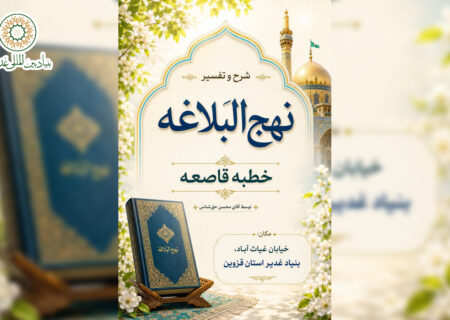 جلسات شرح نهج‌البلاغه (برادران و خواهران)