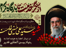 گزیده بیانات حکیمانه قائد شهید امت، پرچمدارغدیر حضرت آیت الله امام خامنه ای (اعلی الله مقامه الشریف)